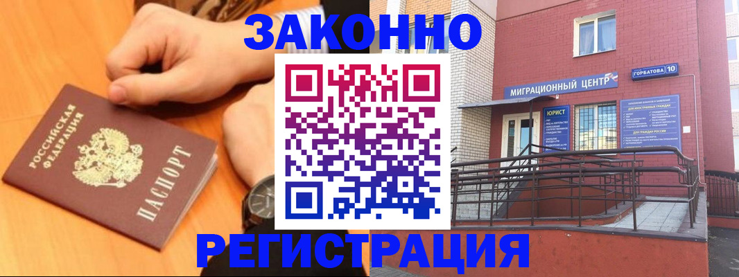 прописка в Новокузнецке