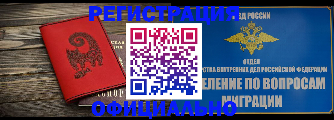 прописка регистрация в Новокузнецке